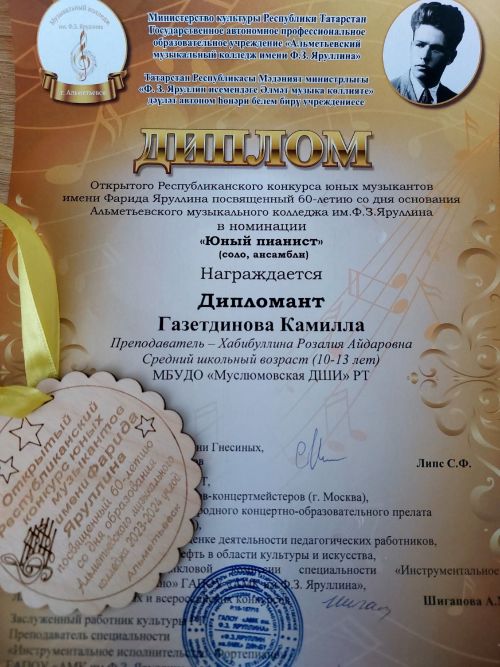 Яшь музыкантларның республикакүләм конкурсы