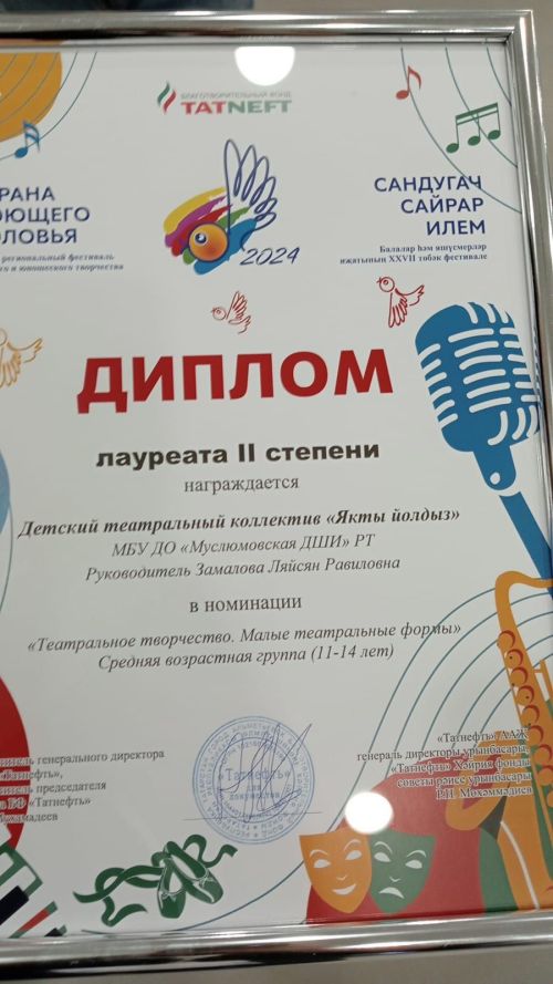 «Якты йолдыз» театр коллективы II нче дәрәҗә лауреат исемен яулаган