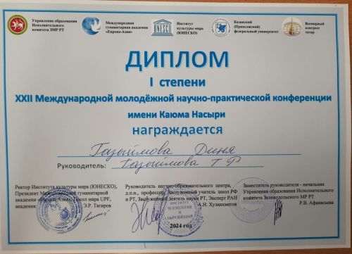 Фәнни-гамәли конференциядә җиңү яулаган
