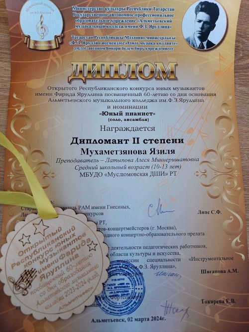Яшь музыкантларның республикакүләм конкурсы