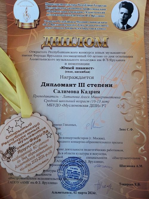 Яшь музыкантларның республикакүләм конкурсы