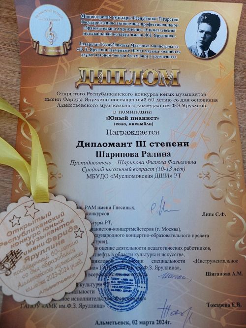 Яшь музыкантларның республикакүләм конкурсы