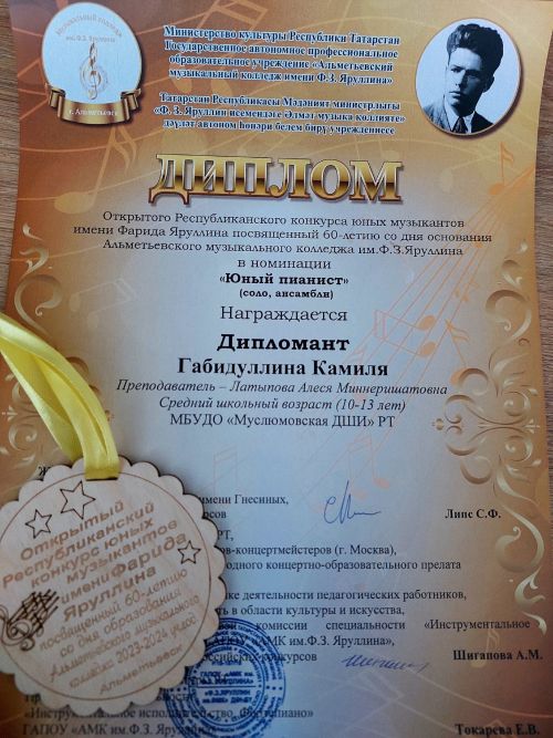 Яшь музыкантларның республикакүләм конкурсы