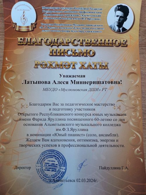 Яшь музыкантларның республикакүләм конкурсы