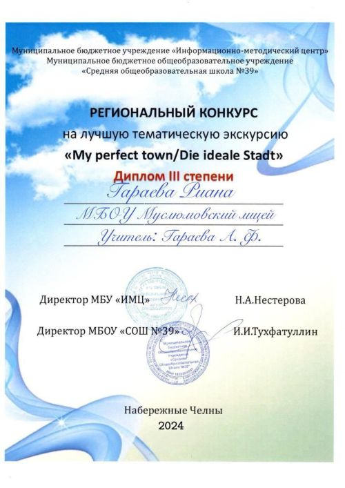 Төбәк конкурсында катнашып дипломнарга ия булганнар