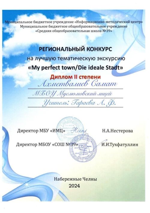 Төбәк конкурсында катнашып дипломнарга ия булганнар