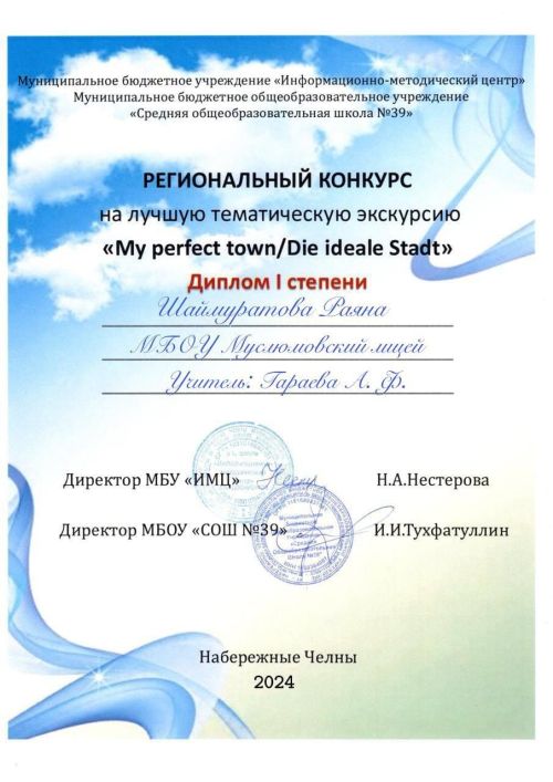 Төбәк конкурсында катнашып дипломнарга ия булганнар
