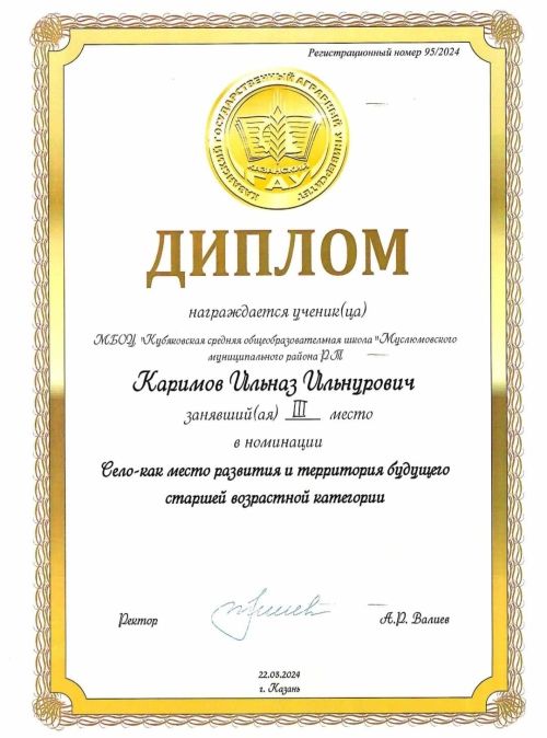 Конференция эшендә Күбәк урта мәктәбе укучылары катнашкан
