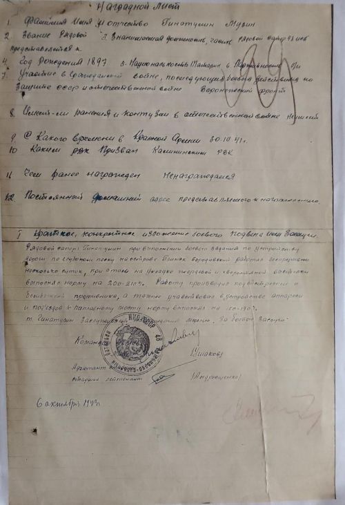 Минем герой. Минем гаилә