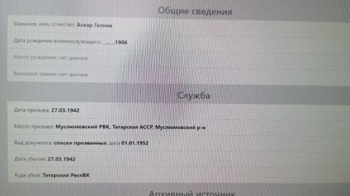 Минем герой. Минем гаилә