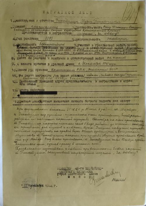 Минем герой. Минем гаилә
