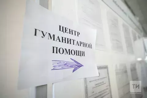 Татарстанда Курск өлкәсе кешеләре өчен махсус счет һәм ярдәм җыю пунктлары ачылды