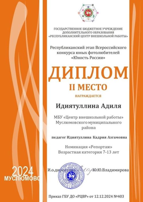 Бөтенроссия яшь фотоһәвәскәрләр бәйгесе узды