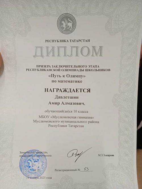 Математика буенча «Олимпка юл» республика олимпиадасы нәтиҗәләре