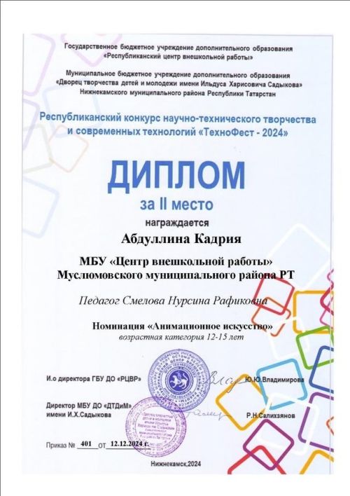 «ТехноФест-2024» Фәнни-техник иҗат һәм заманча технологияләр конкурсының республика этабы узды