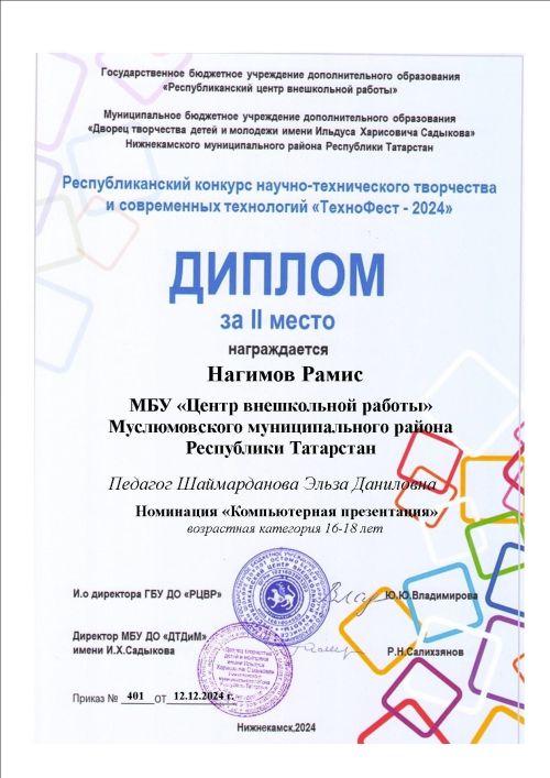 «ТехноФест-2024» Фәнни-техник иҗат һәм заманча технологияләр конкурсының республика этабы узды