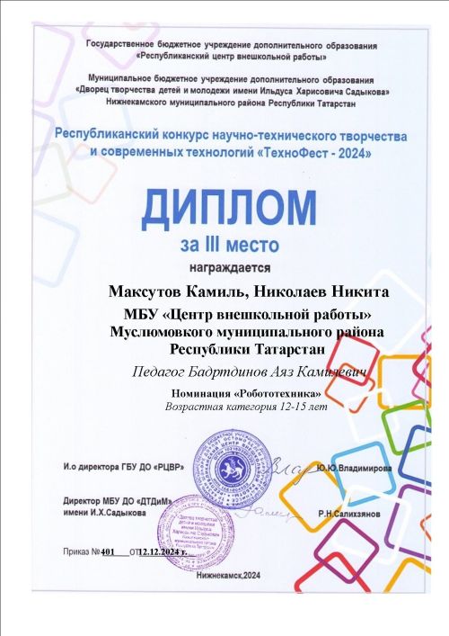 «ТехноФест-2024» Фәнни-техник иҗат һәм заманча технологияләр конкурсының республика этабы узды