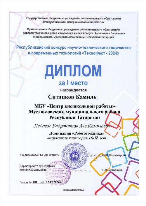 «ТехноФест-2024» Фәнни-техник иҗат һәм заманча технологияләр конкурсының республика этабы узды