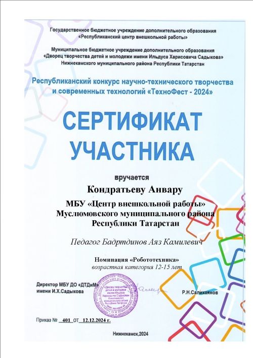 «ТехноФест-2024» Фәнни-техник иҗат һәм заманча технологияләр конкурсының республика этабы узды