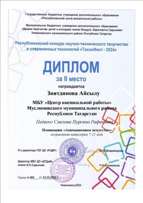 «ТехноФест-2024» Фәнни-техник иҗат һәм заманча технологияләр конкурсының республика этабы узды