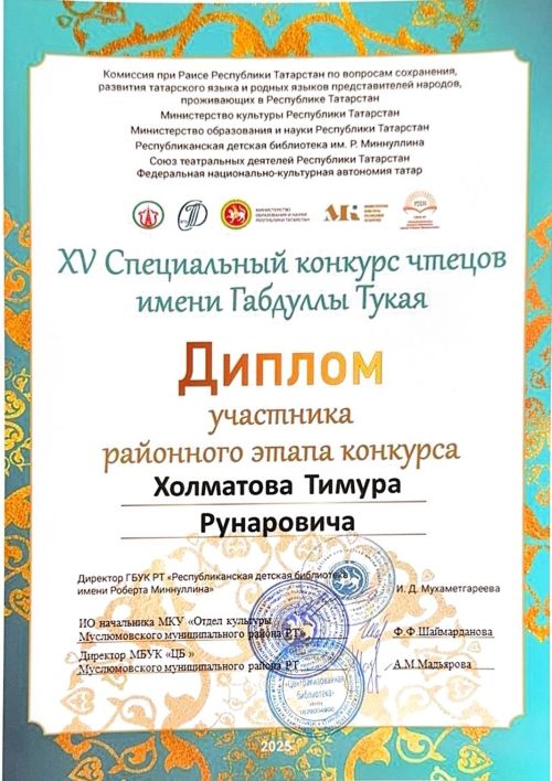 XV махсус республика Китап укучылар конкурсының район этабы узды