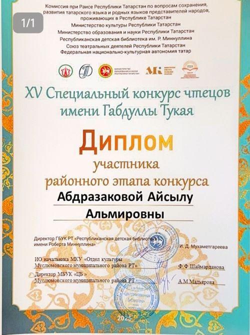 XV махсус республика Китап укучылар конкурсының район этабы узды