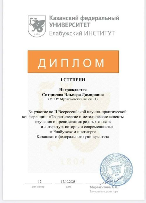 Мөслим лицее укытучылары фәнни-гамәли конференциясендә катнаштылар