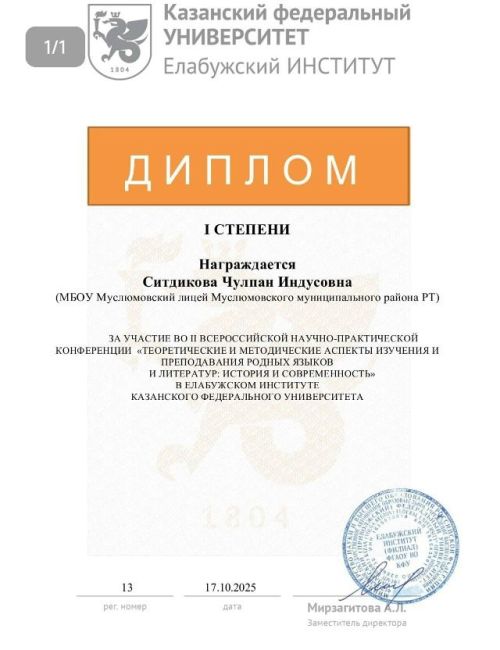 Мөслим лицее укытучылары фәнни-гамәли конференциясендә катнаштылар