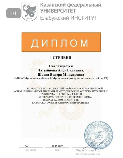 Мөслим лицее укытучылары фәнни-гамәли конференциясендә катнаштылар