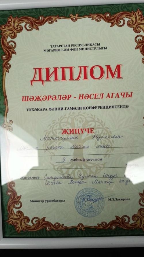 Нурислам Мотыгуллин 1нче урынга лаек булды