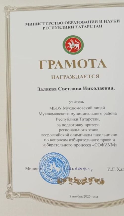 Мөслим укучылары сайлау хокукы һәм сайлау процессы буенча олимпиадада катнашты
