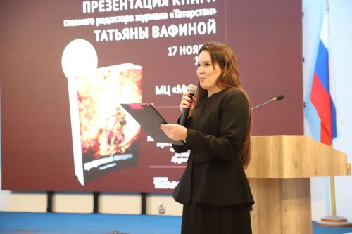 «Призрачный гонщик» китабы авторы Татьяна Вафина белән очрашу узды