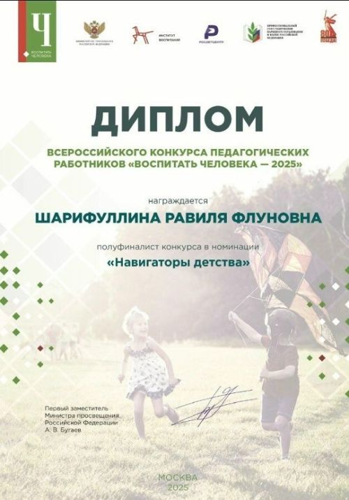 Мөслим районы укытучылары «Кеше тәрбияләү» бөтенроссия бәйгесендә катнашты
