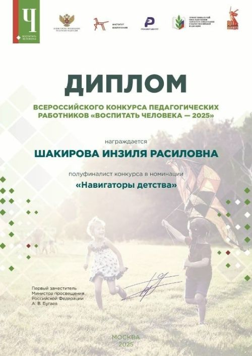 Мөслим районы укытучылары «Кеше тәрбияләү» бөтенроссия бәйгесендә катнашты