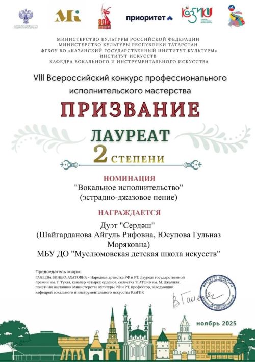 Айгөл Шәйгарданова һәм Гөлназ Йосыпова «Призвание» VIII бөтенроссия һөнәр бәйгесендә катнаштылар
