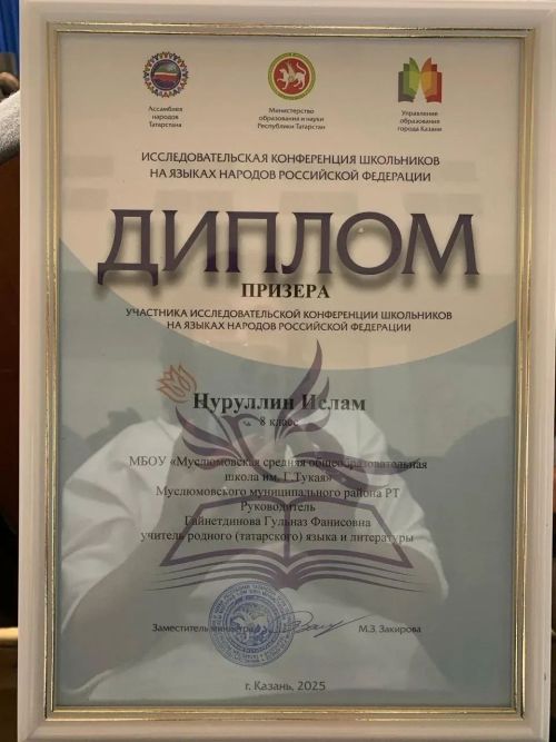 26 нчы ноябрьдә Казан шәһәрендә Россия Федерациясе халыклары телләрендә укучыларның тикшеренү конференциясе булып узды