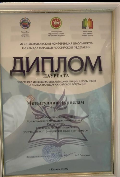 26 нчы ноябрьдә Казан шәһәрендә Россия Федерациясе халыклары телләрендә укучыларның тикшеренү конференциясе булып узды