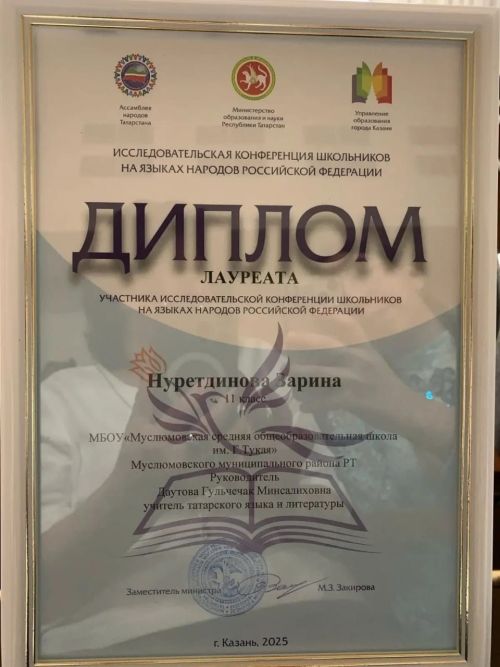 26 нчы ноябрьдә Казан шәһәрендә Россия Федерациясе халыклары телләрендә укучыларның тикшеренү конференциясе булып узды