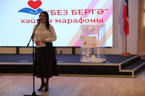 Бүген “Мизгел” яшьләр үзәгендә “Без бергә!” хәйрия марафонына старт бирелде