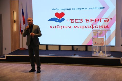Бүген “Мизгел” яшьләр үзәгендә “Без бергә!” хәйрия марафонына старт бирелде