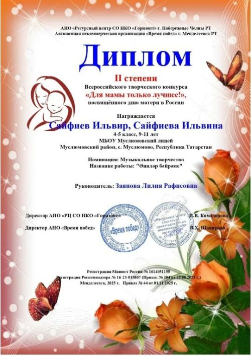 «Әни өчен иң яхшысы гына!” Бөтенроссия иҗади конкурсы узды