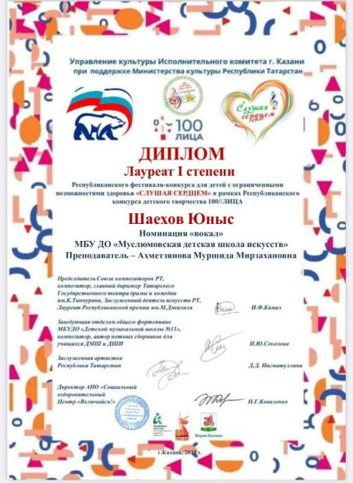 Казанда  «Йөрәк белән тыңлап» дип исемләнгән Республика фестиваль-конкурсы узды