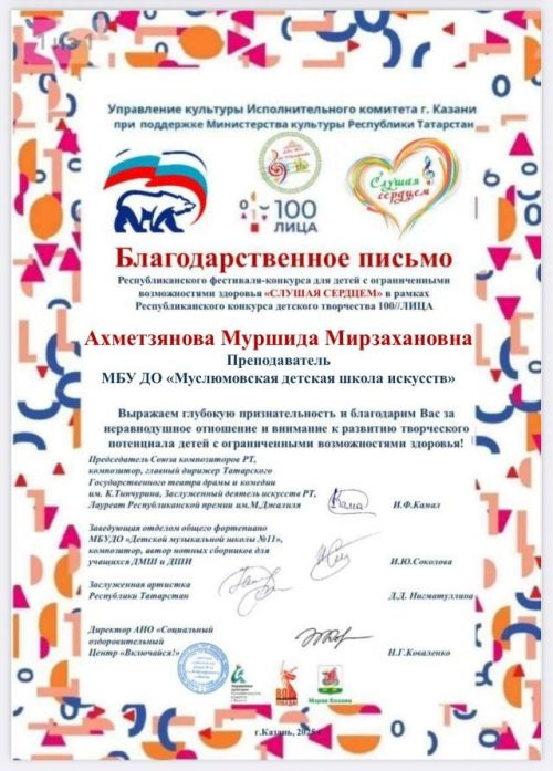 Казанда  «Йөрәк белән тыңлап» дип исемләнгән Республика фестиваль-конкурсы узды