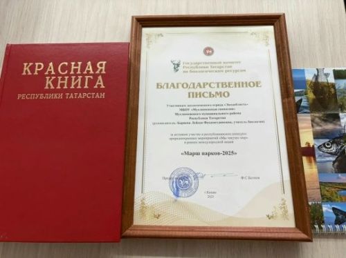 Мөслим гимназиясендә экологик тәрбия: «Чатыр Тау» заказнигы җитәкчесе рәхмәт хаты тапшырды
