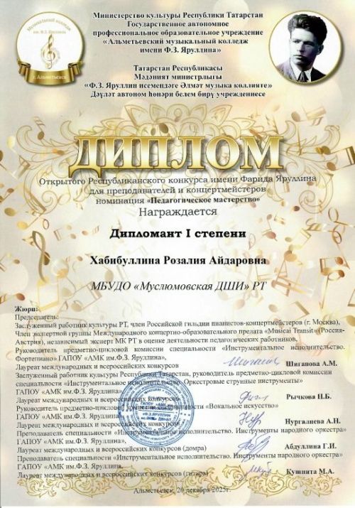 Республикакүләм укытучылар hәм концертмейстерлар конкурсы йомгакланды