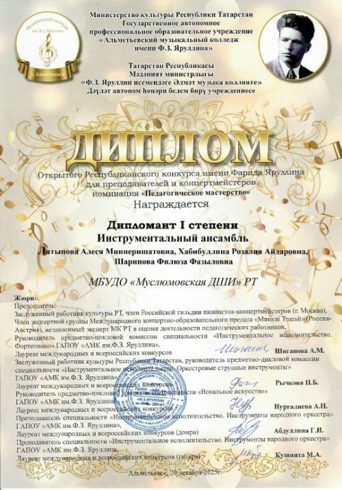 Республикакүләм укытучылар hәм концертмейстерлар конкурсы йомгакланды