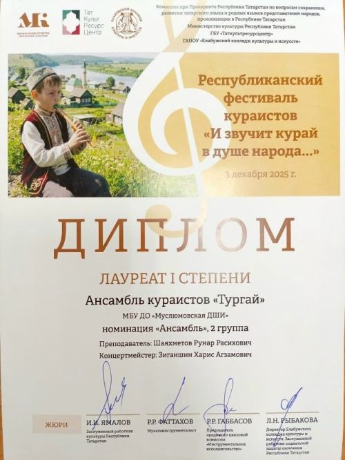 Кичә Алабуга шәhәрендә республикакүләм «И звучит курай в душе народа» дип исемләнгән курайчылар фестивале узды