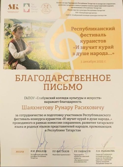 Кичә Алабуга шәhәрендә республикакүләм «И звучит курай в душе народа» дип исемләнгән курайчылар фестивале узды