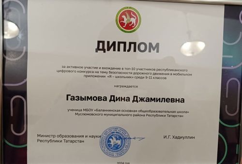 Динә Газымова юл хәрәкәте иминлеге бәйгесендә катнашты
