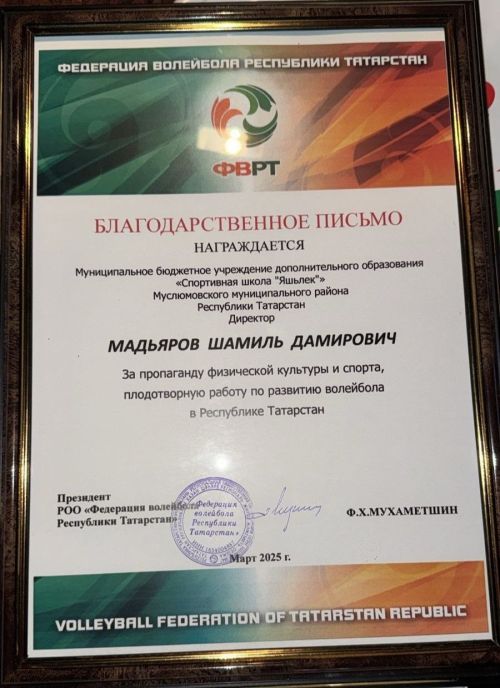 Фәрит Мөхәммәтшин райондашыбызны Рәхмәт хаты белән бүләкләде